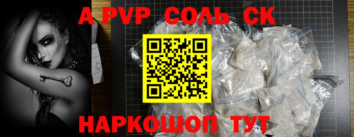 APVP СК КРИС  А ПВП  A PVP СК  Заводоуковск 
