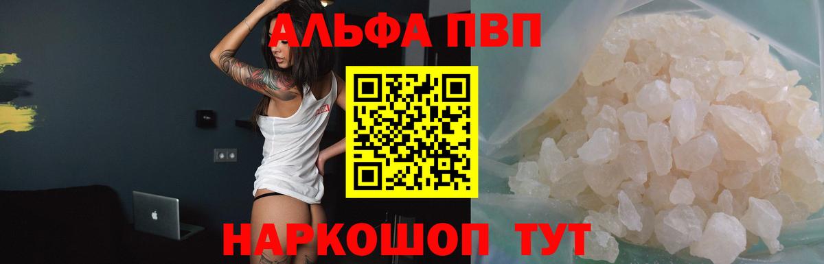 A PVP крисы CK  Alpha-PVP Crystall  A-PVP Соль  Вход с VPN  Заводоуковск 