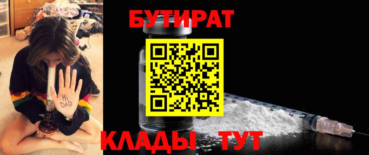 Заводоуковск  Бутират буратино  Вход с VPN 