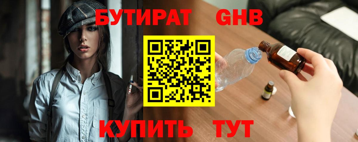Бутират бутандиол Заводоуковск