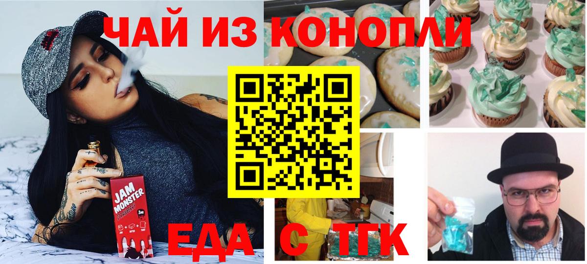 Еда ТГК марихуана Заводоуковск