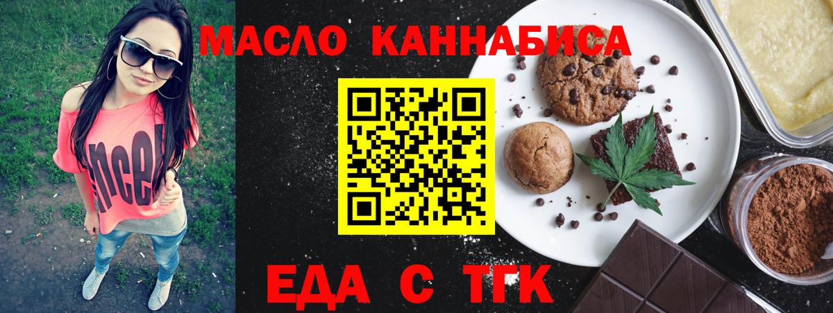 Заводоуковск  Еда ТГК марихуана  Вход с VPN 