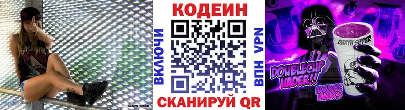 закладка  Заводоуковск  Кодеин напиток Lean (лин) 