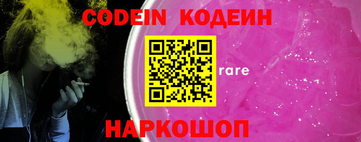 Кодеиновый сироп Lean напиток Lean (лин) Заводоуковск