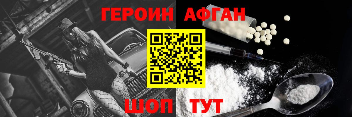 Героин  Героин хмурый  Вход с VPN  Заводоуковск 