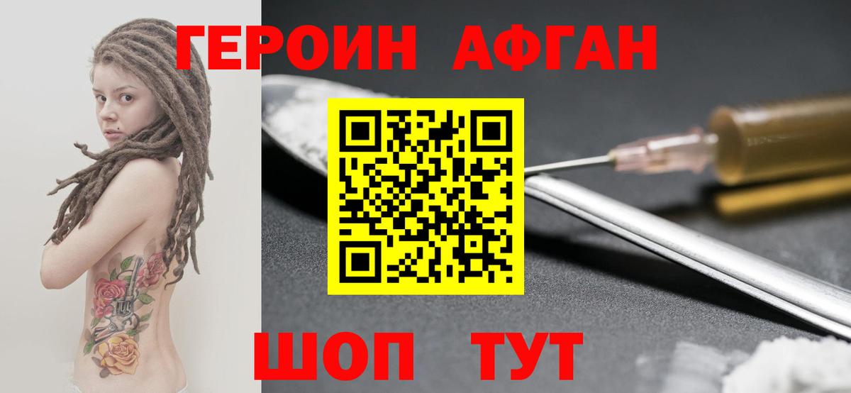 Героин  Заводоуковск  Героин гречка 