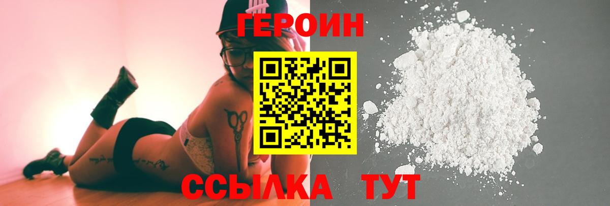 Героин VHQ Заводоуковск