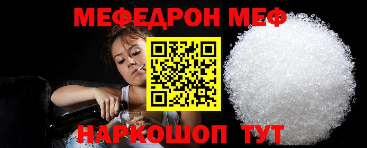 Заводоуковск  МЕФ кристаллы  МЕФ  купить наркотик  Вход с VPN 
