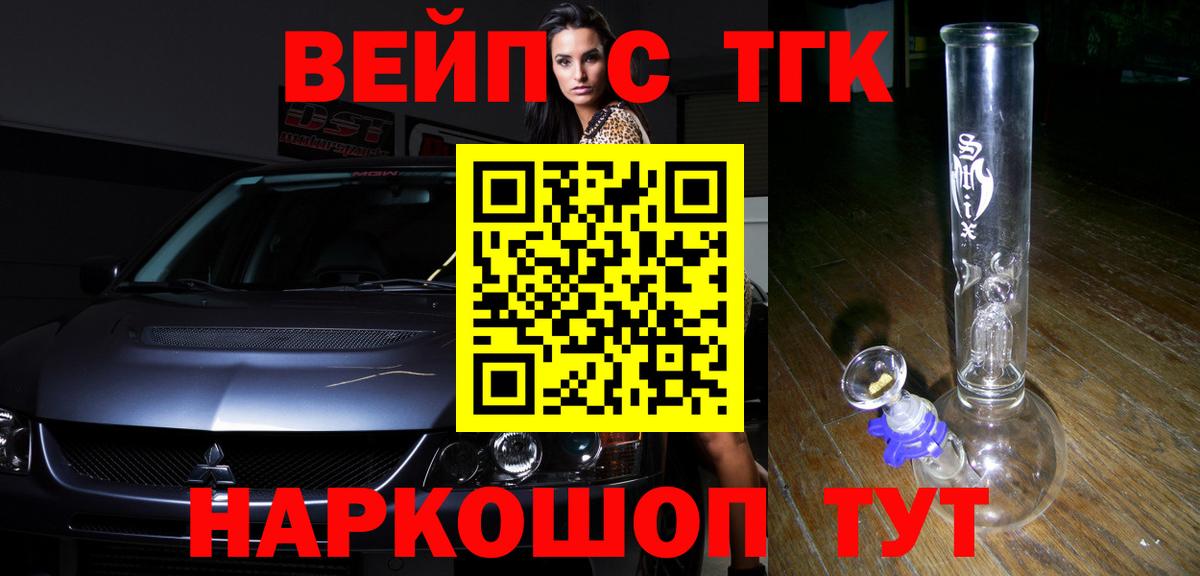 ТГК вейп  Дистиллят ТГК жижа  Вход с VPN  Заводоуковск 